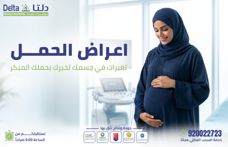 اعراض الحمل