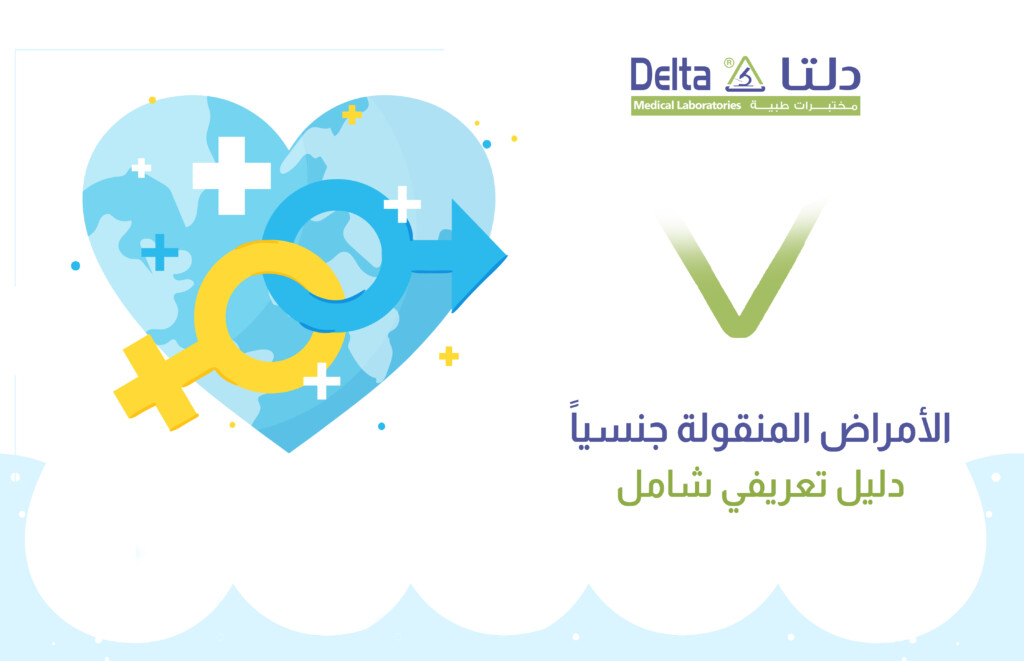 الأمراض الجنسية