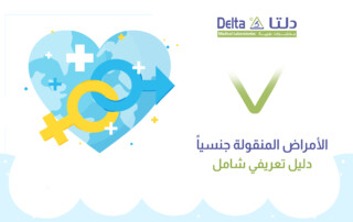 الأمراض الجنسية