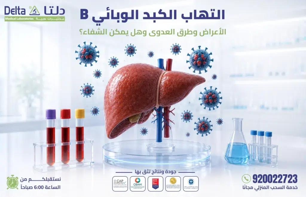 التهاب الكبد الوبائي B