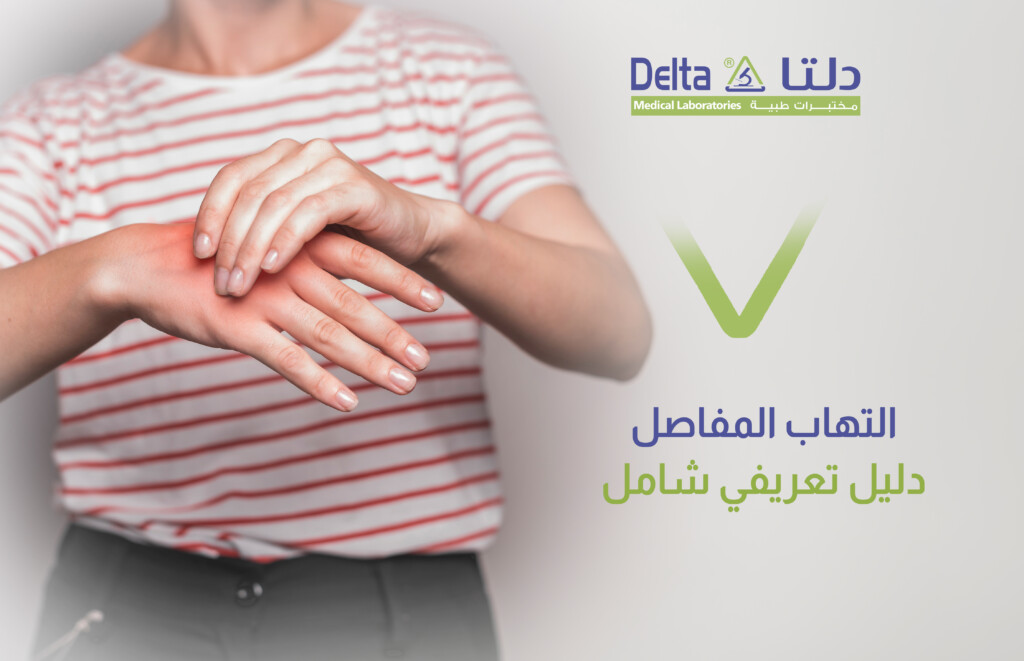 التهاب المفاصل