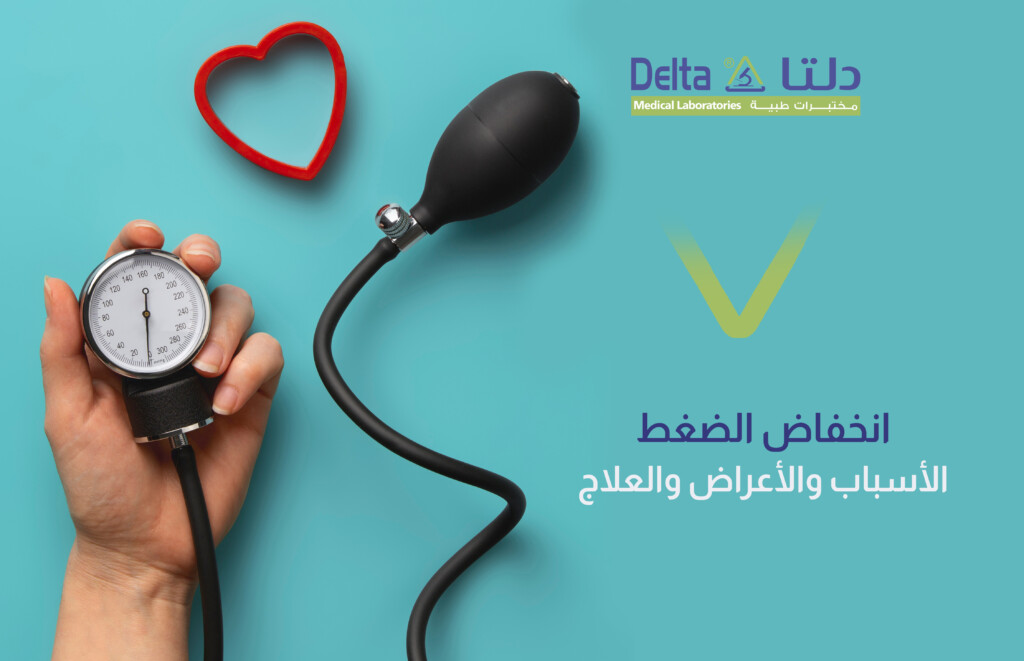 انخفاض الضغط