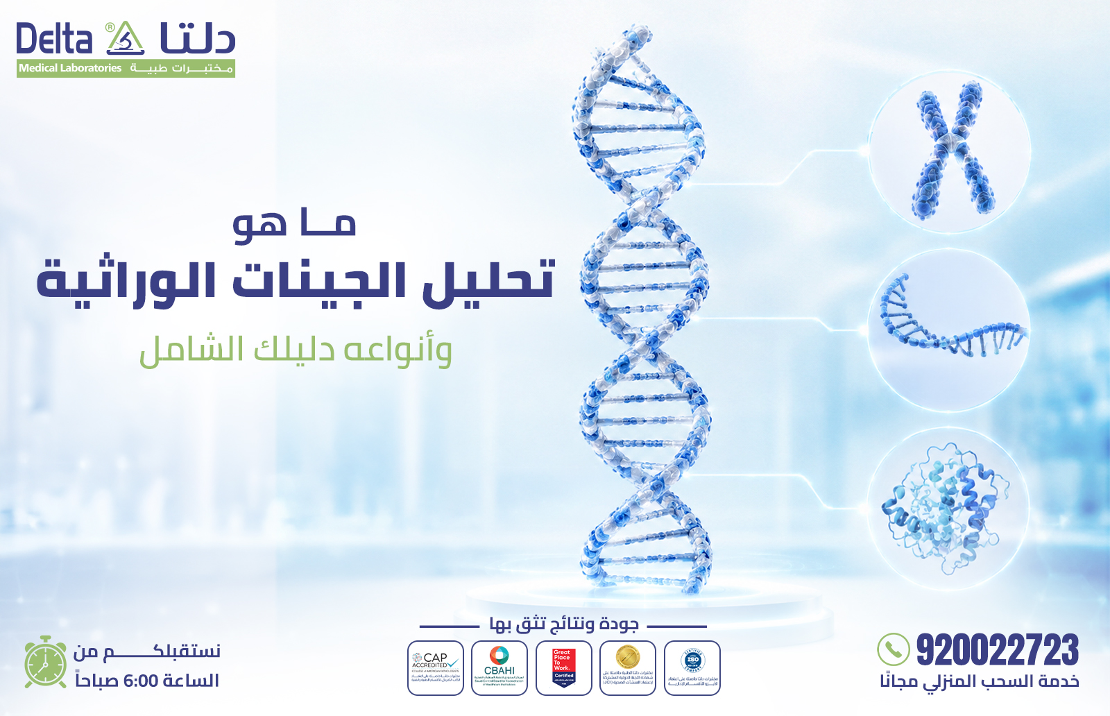 تحليل الجينات