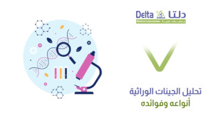 تحليل الجينات الوراثية