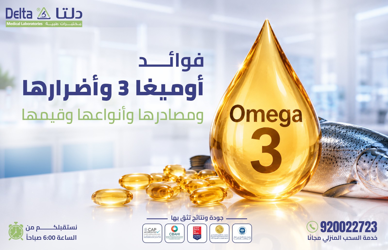 أوميغا 3