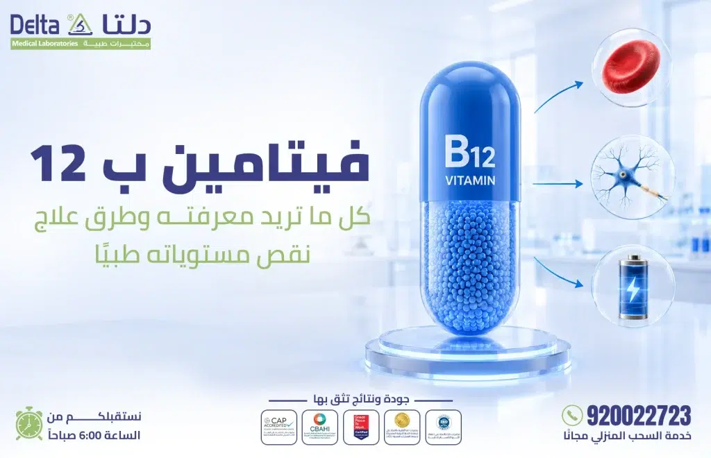 فيتامين ب 12