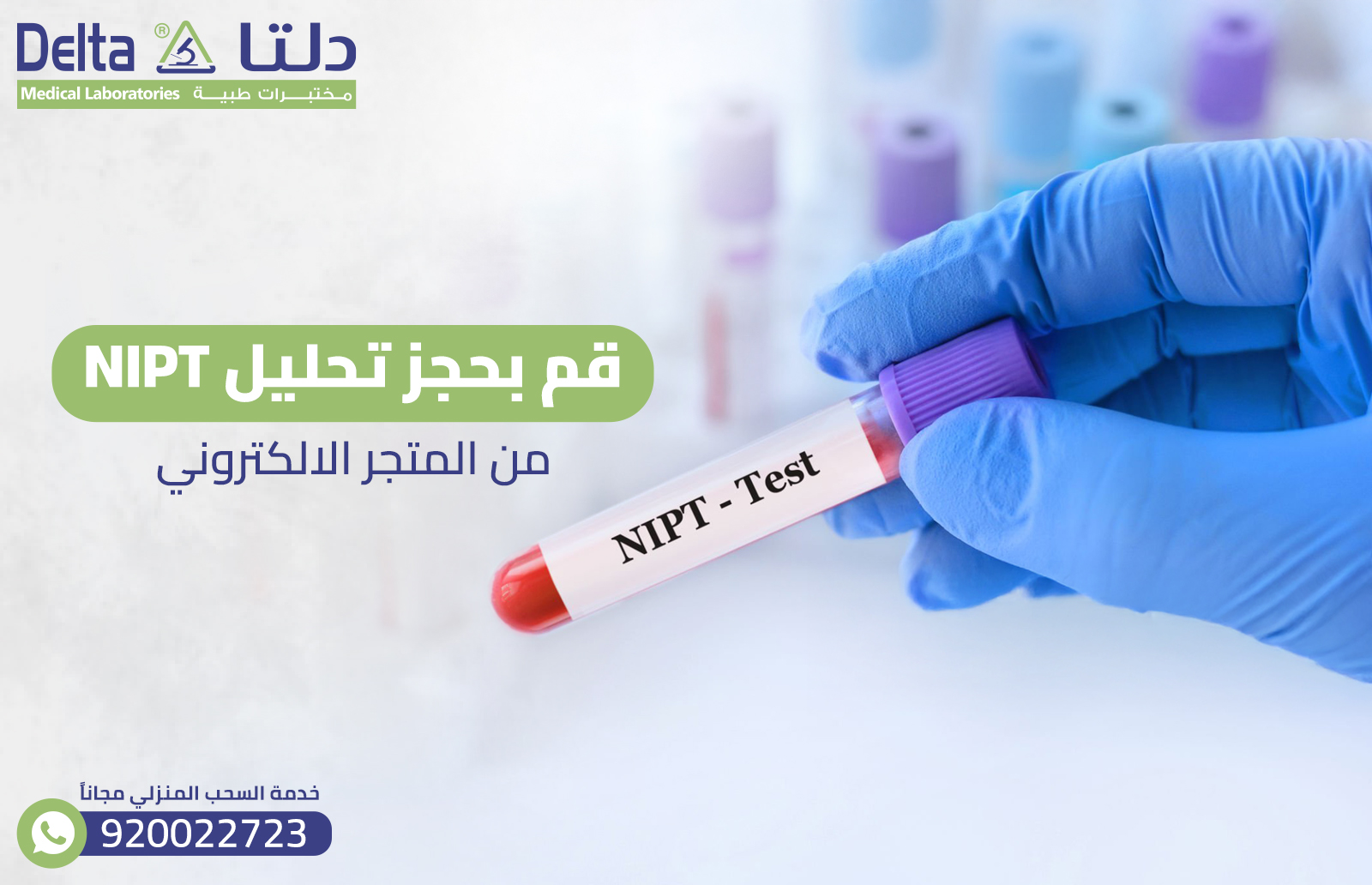 تحليل Nipt