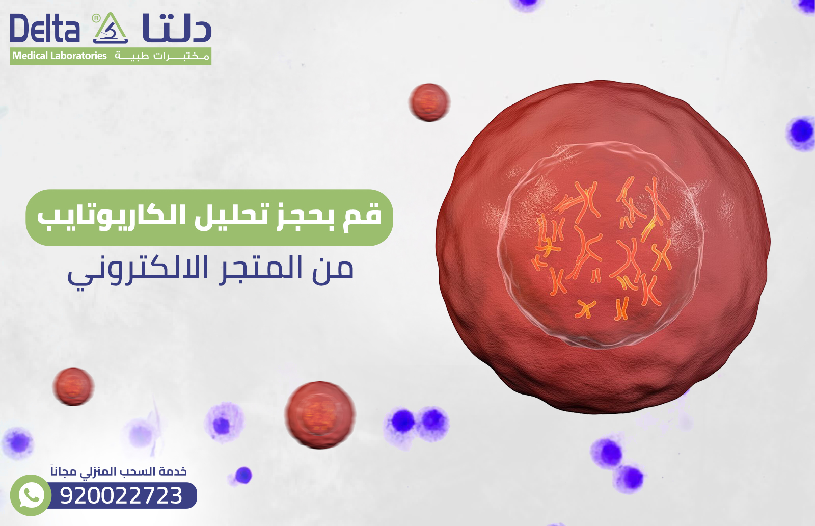 تحليل الكاريوتايب