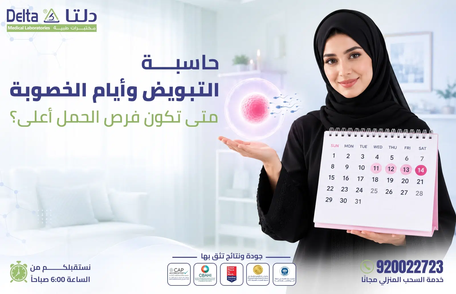 حاسبة التبويض وأيام الخصوبة 1