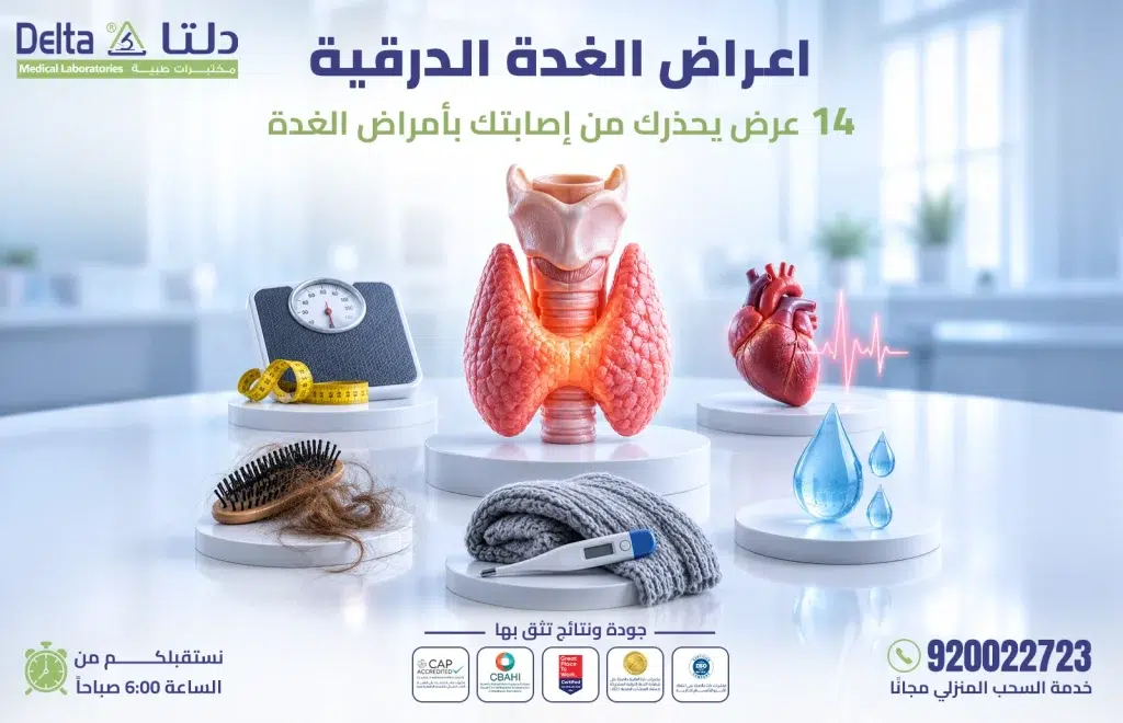 اعراض الغدة الدرقية: 14 عرضًا يحذرك من أمراض الغدة