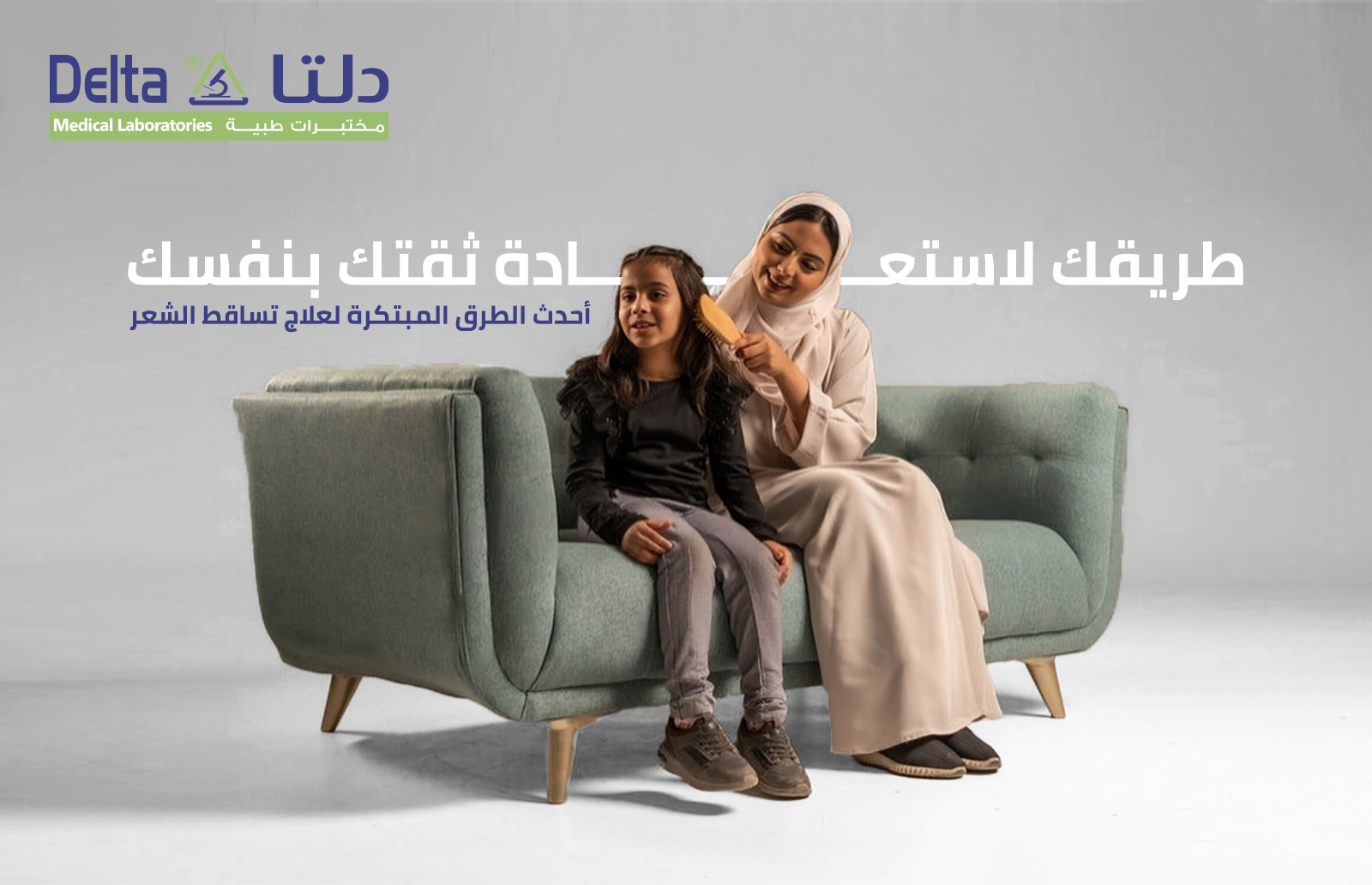 لاستعادة ثقتك بنفسك أحدث الطرق المبتكرة لعلاج تساقط الشعر