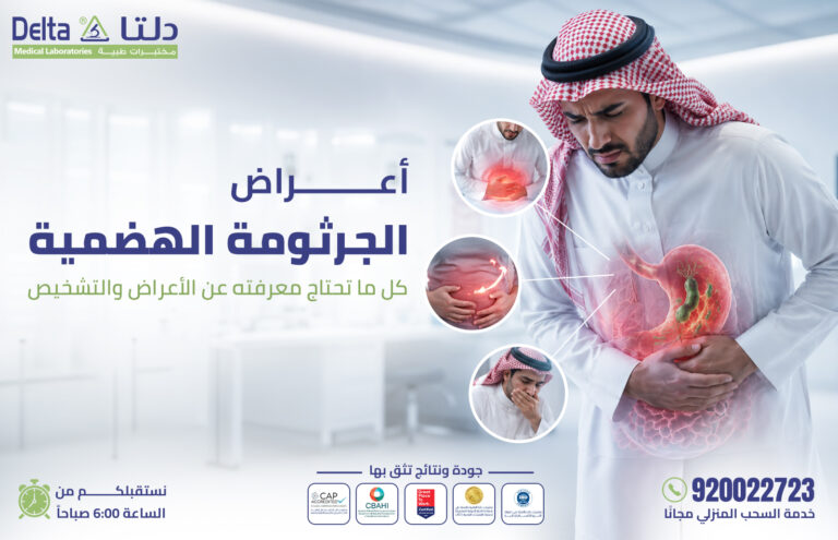 أعراض الجرثومة