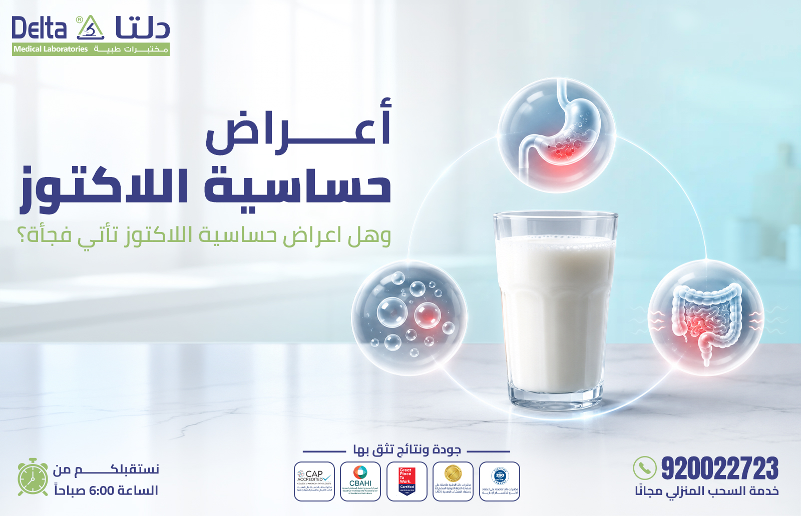 اعراض حساسية اللاكتوز
