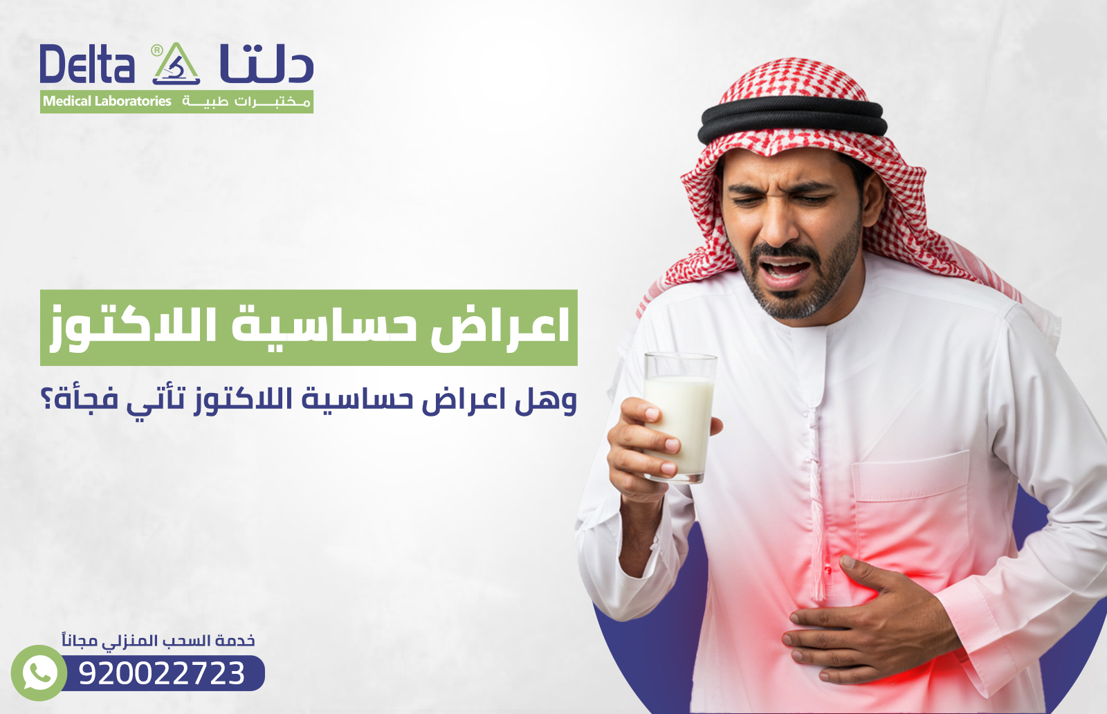 اعراض حساسية اللاكتوز: وهل اعراض حساسية اللاكتوز تأتي فجأة؟