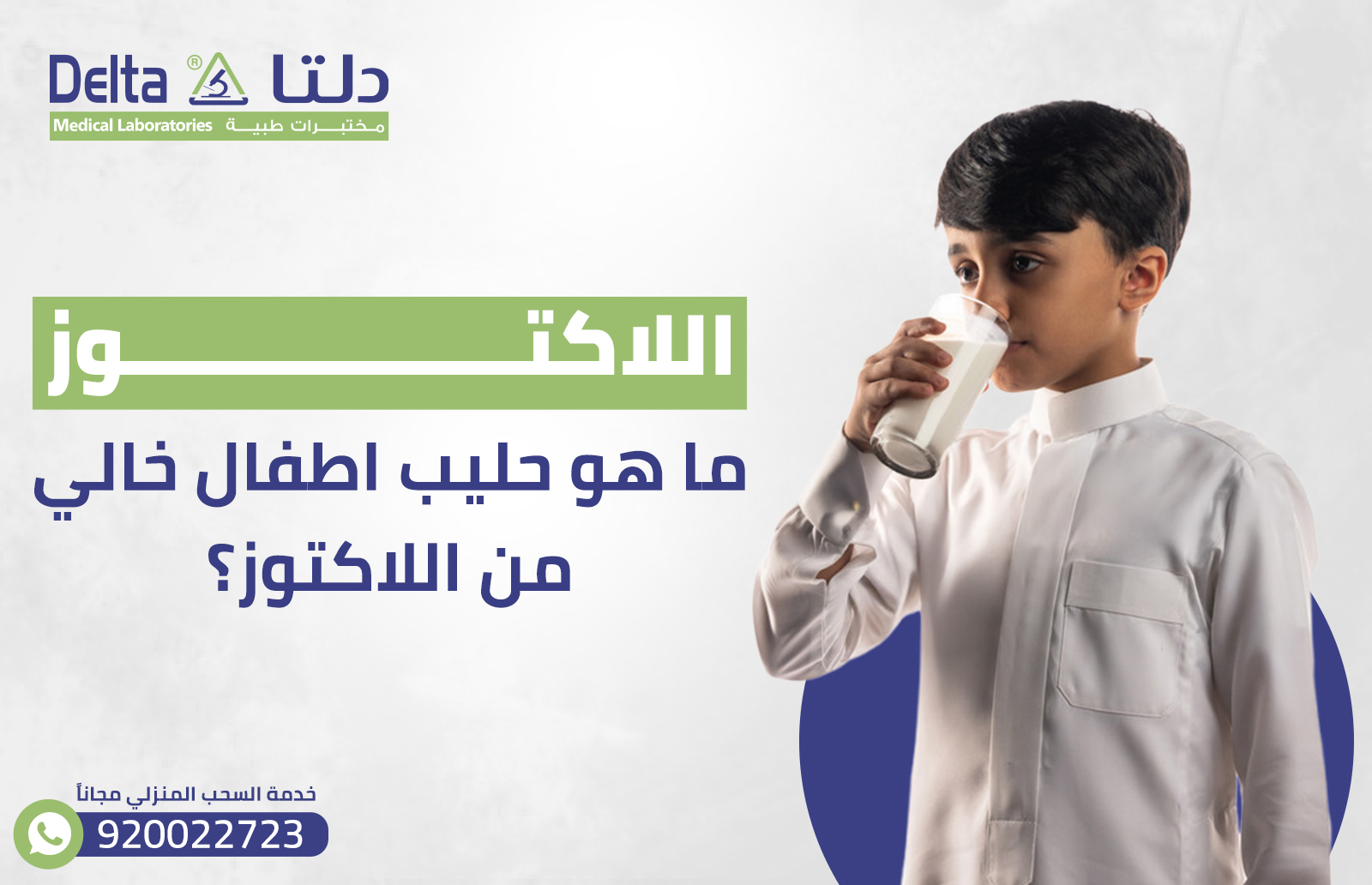 اللاكتوز: هل سمعت عن حليب اطفال خالي من اللاكتوز؟