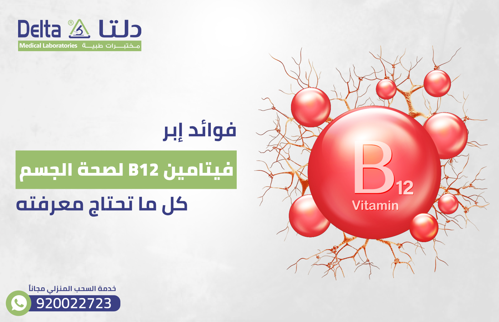 فوائد إبر فيتامين b12 لصحة الجسم: كل ما تحتاج معرفته