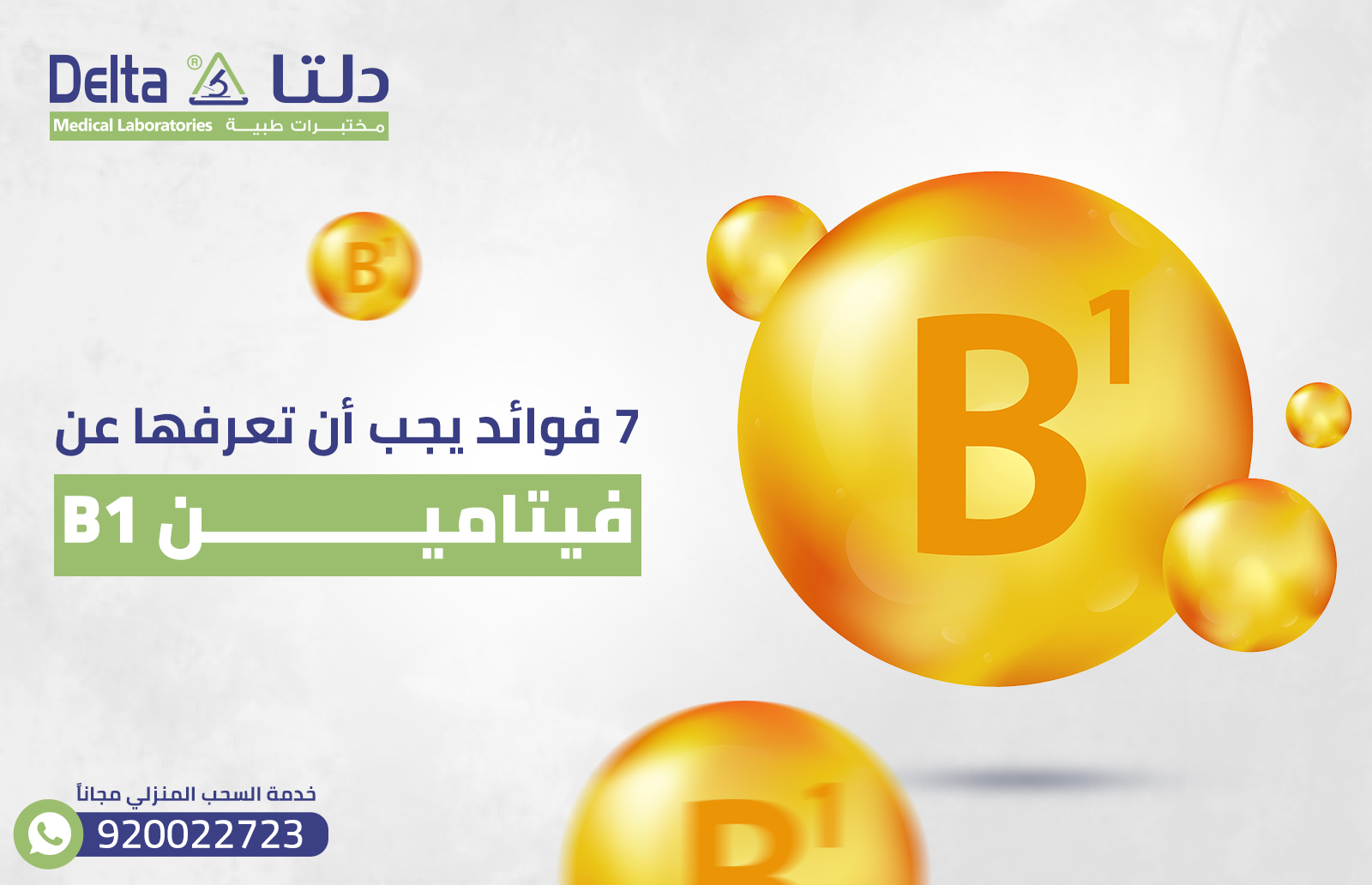 7 فوائد يجب أن تعرفها عن فيتامين b1