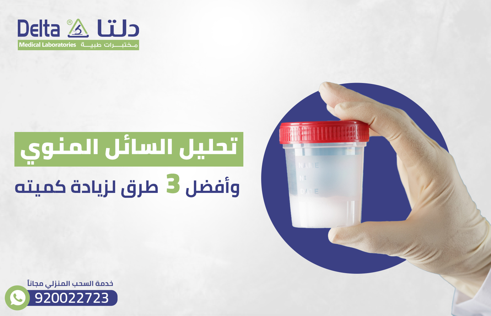 تحليل السائل المنوي: وأفضل 3 طرق لزيادة كميته