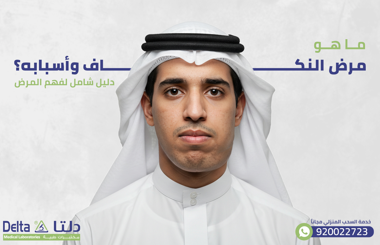 ما هو مرض النكاف وأسبابه؟ دليل شامل لفهم المرض