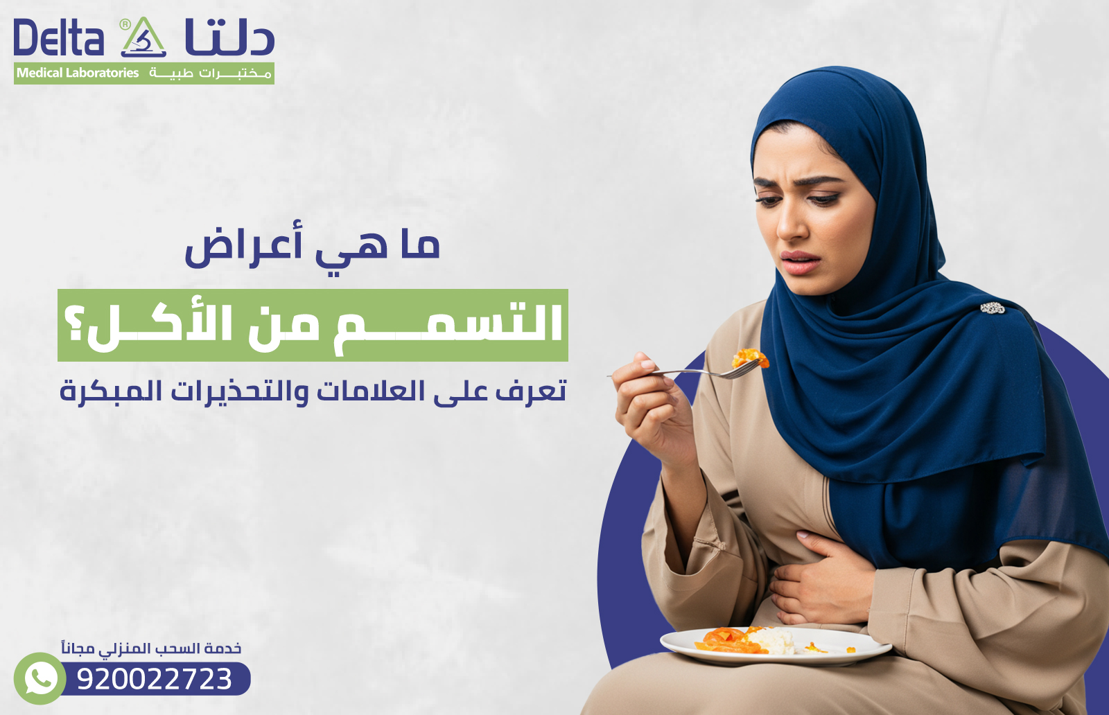 ما هي أعراض التسمم من الأكل؟ تعرف على العلامات والتحذيرات المبكرة