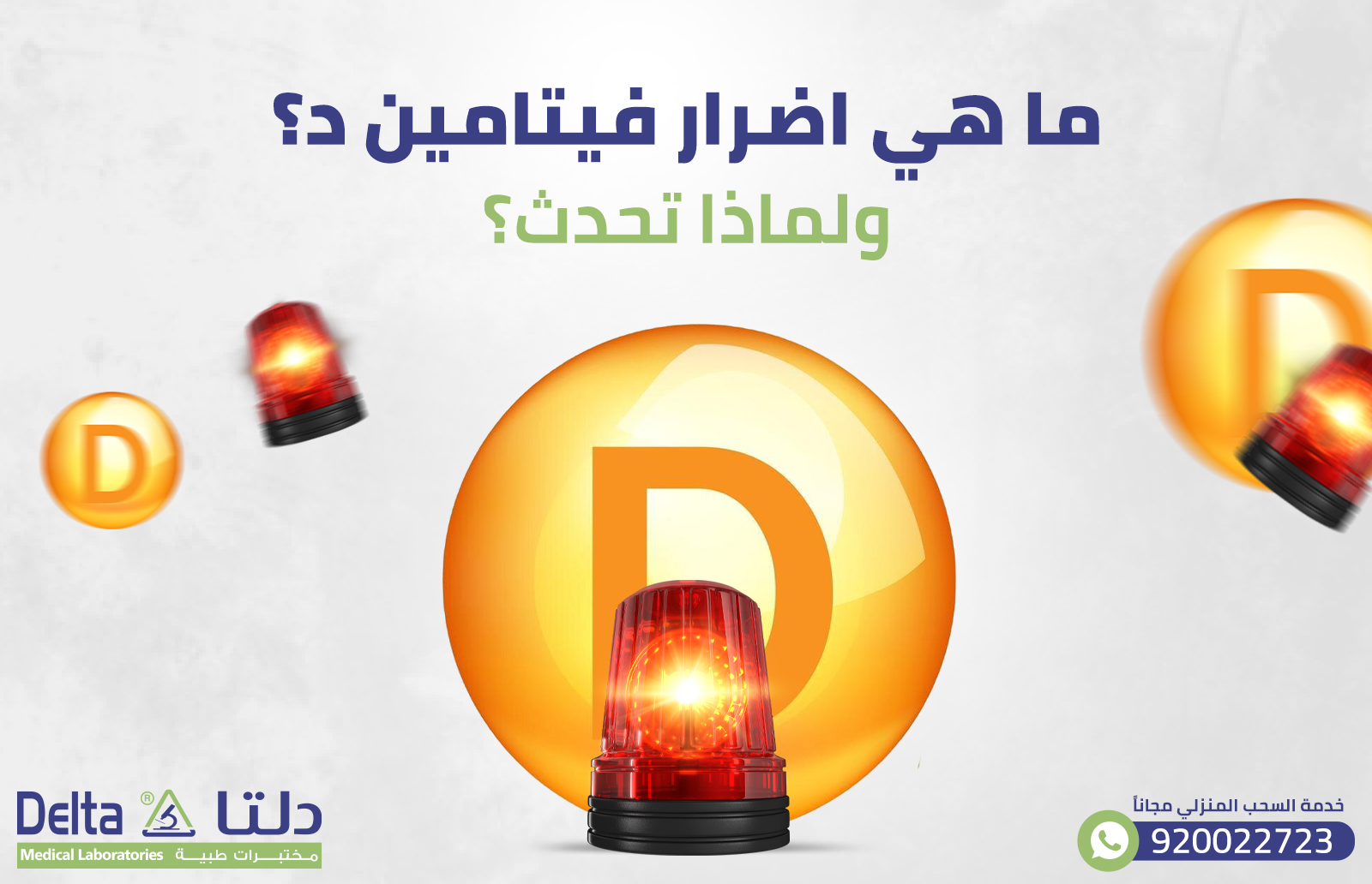 ما هي اضرار فيتامين د؟ ولماذا تحدث؟