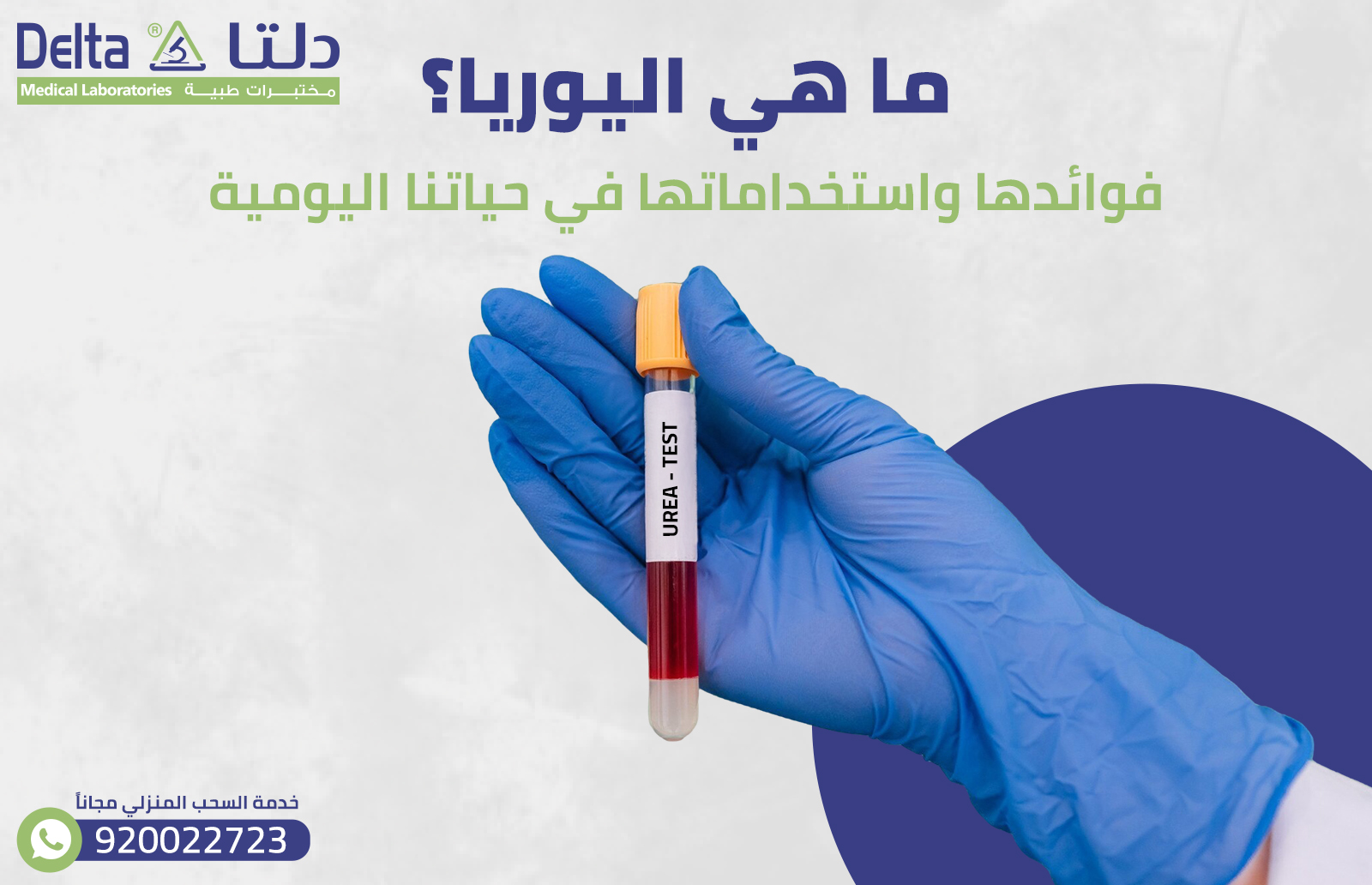 ما هي اليوريا؟ فوائدها واستخداماتها في حياتنا اليومية