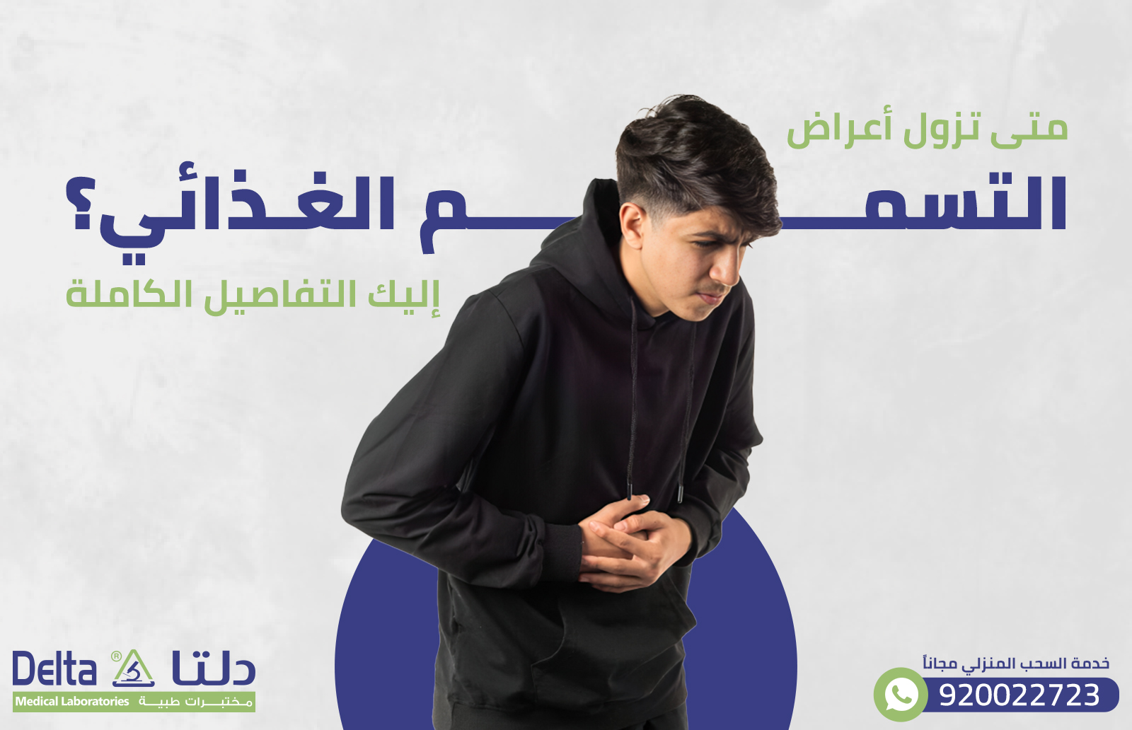 متى تزول أعراض التسمم الغذائي؟ إليك التفاصيل الكاملة