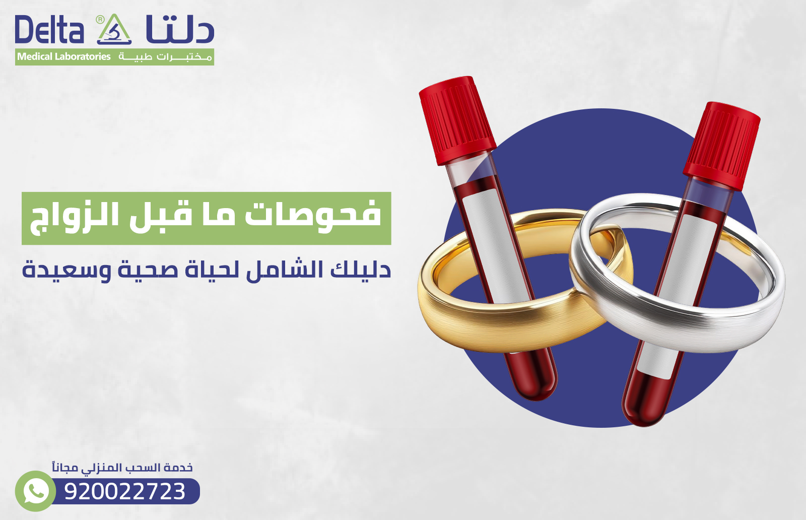 فحوصات ما قبل الزواج: دليلك الشامل لحياة صحية وسعيدة