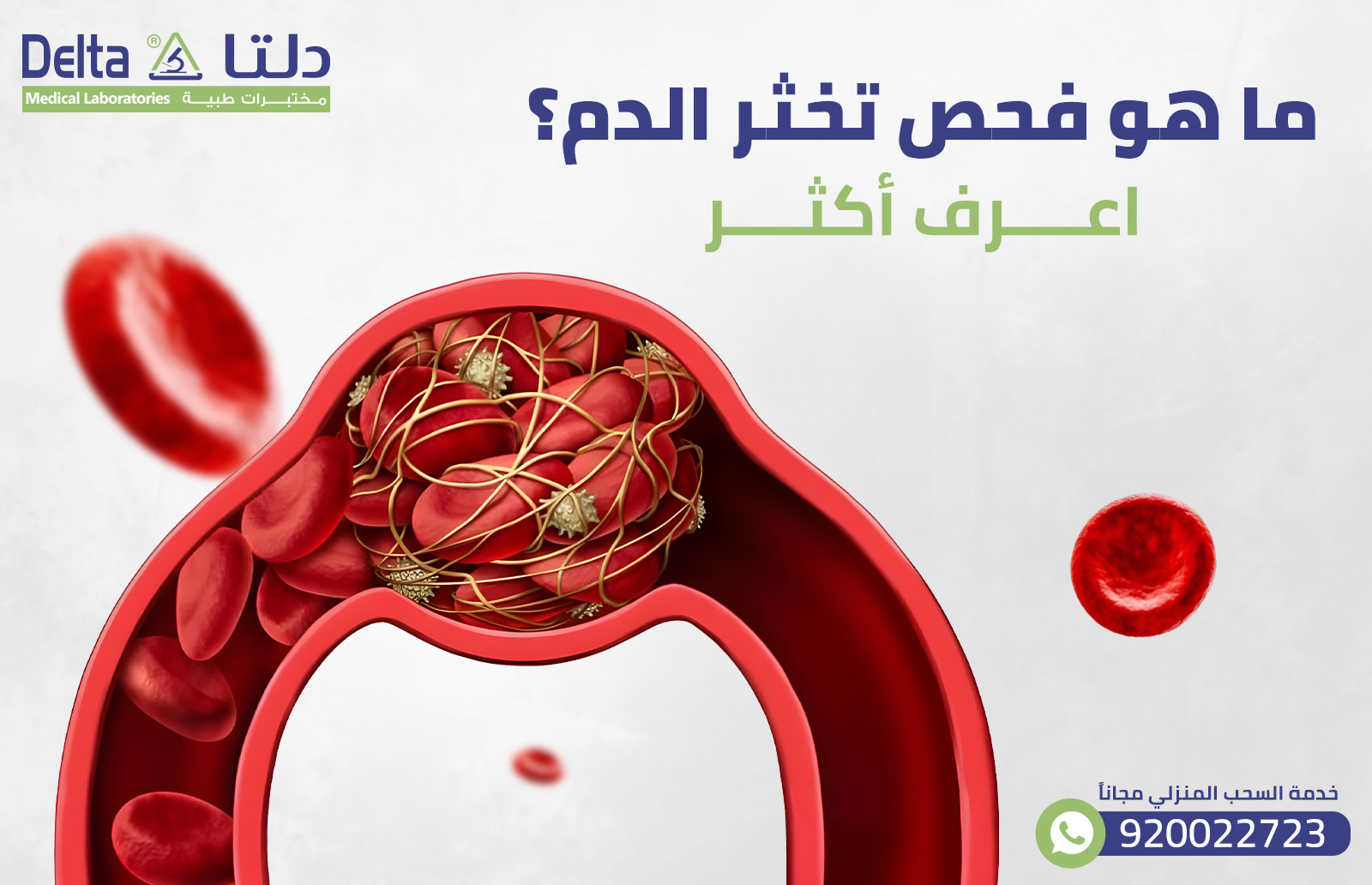 ما هو فحص تخثر الدم؟ الأهمية والإجراءات