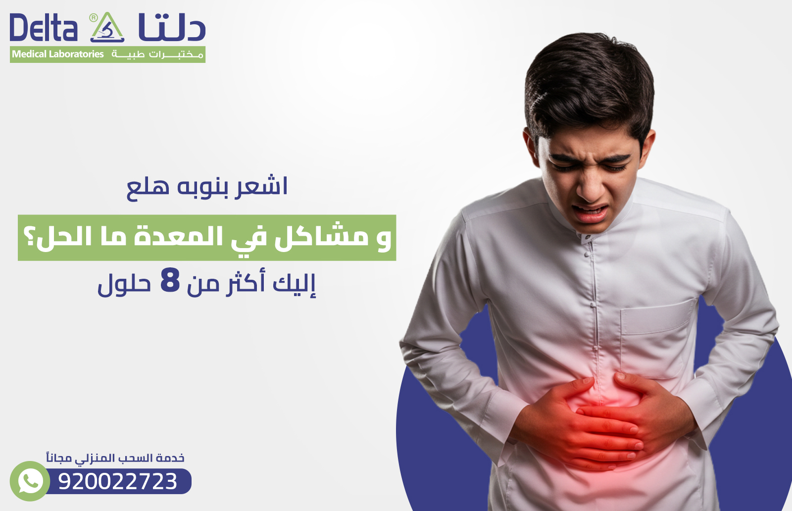 اشعر بنوبه هلع و مشاكل في المعدة ما الحل؟ إليك أكثر من 8 حلول