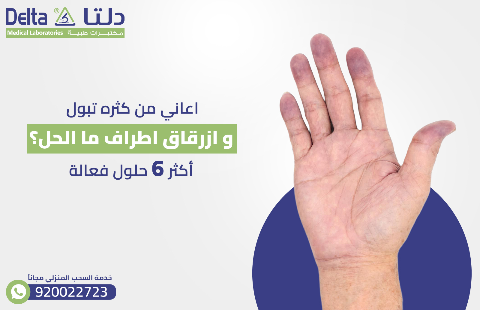 اعاني من كثره تبول و ازرقاق اطراف ما الحل؟ أكثر 6 حلول فعالة