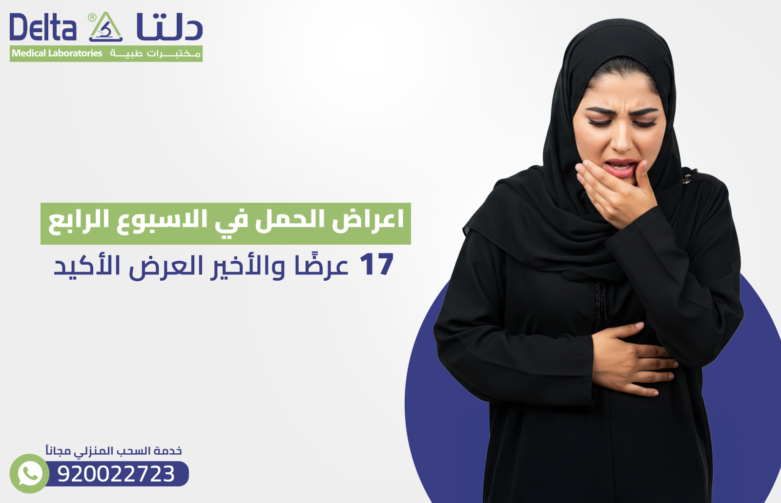 اعراض الحمل في الاسبوع الرابع 17 عرضًا والأخير العرض الأكيد