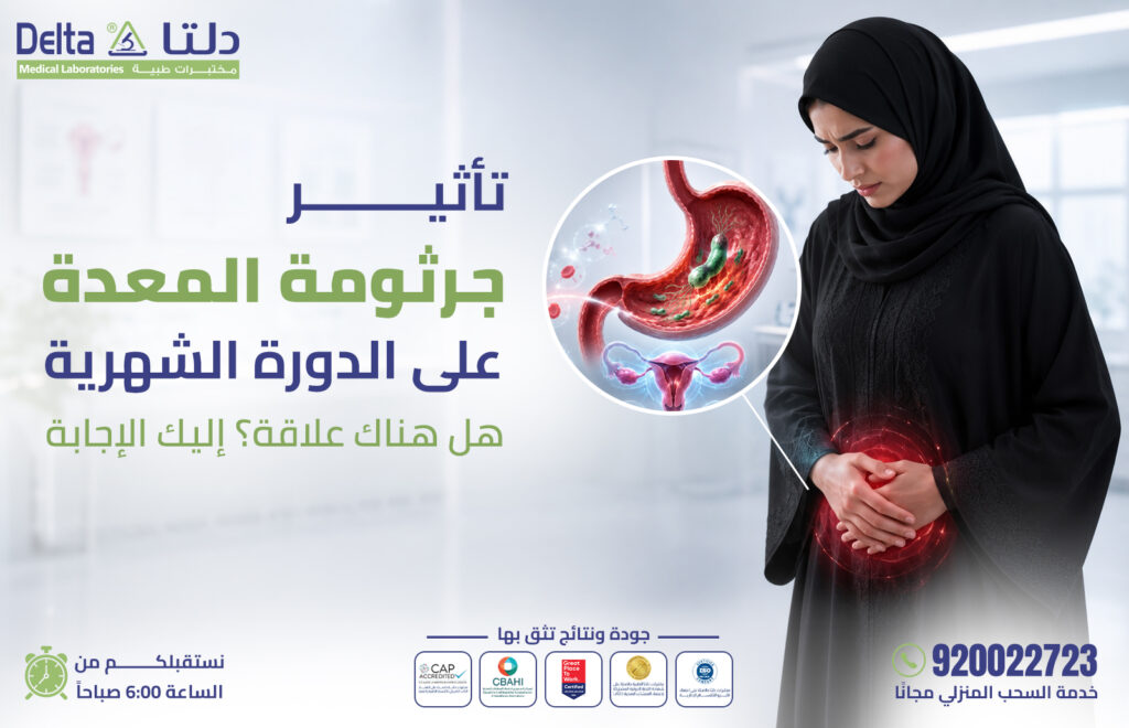 جرثومة المعدة