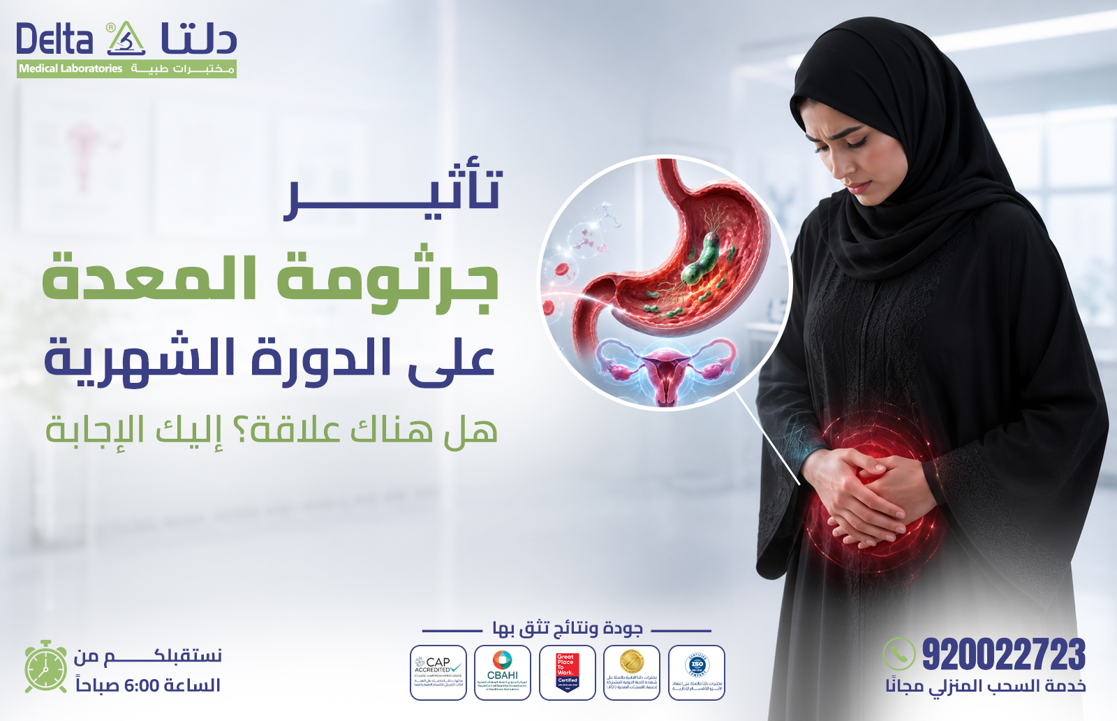 جرثومة المعدة