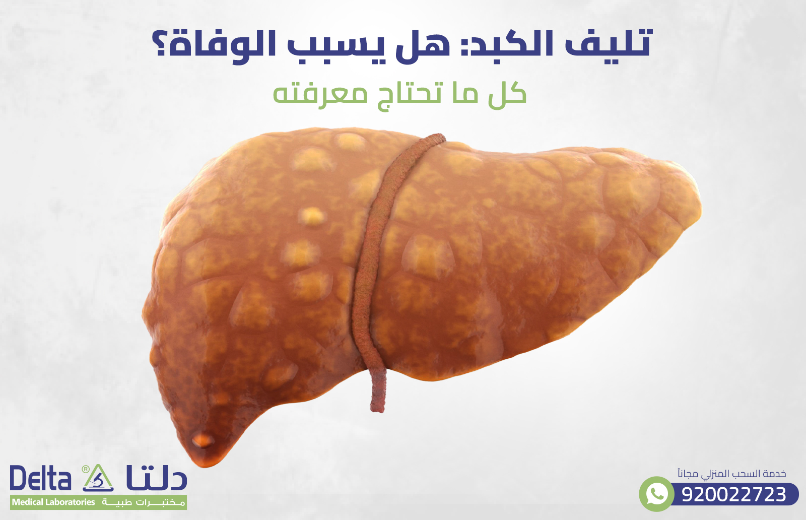 ما هو تليف الكبد : هل يسبب الوفاة؟| كل ما تحتاج معرفته