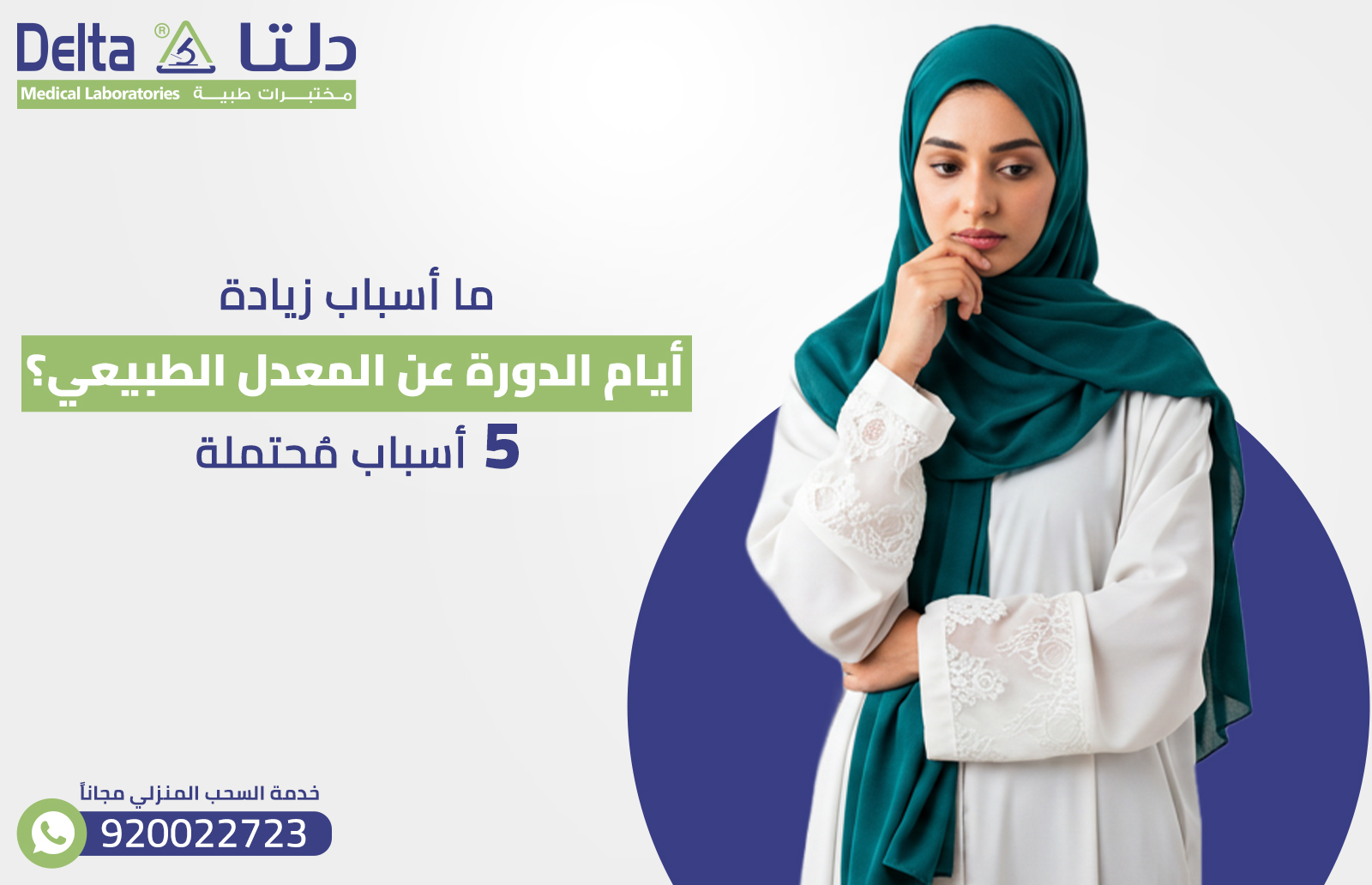 ما أسباب زيادة أيام الدورة عن المعدل الطبيعي؟ 5 أسباب مُحتملة