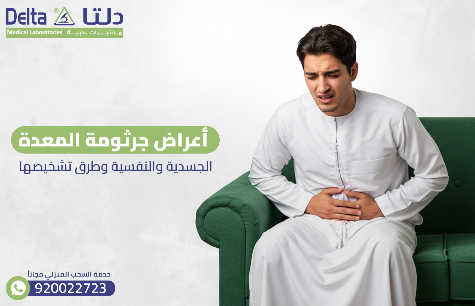 أعراض جرثومة المعدة الجسدية والنفسية وطرق تشخيصها