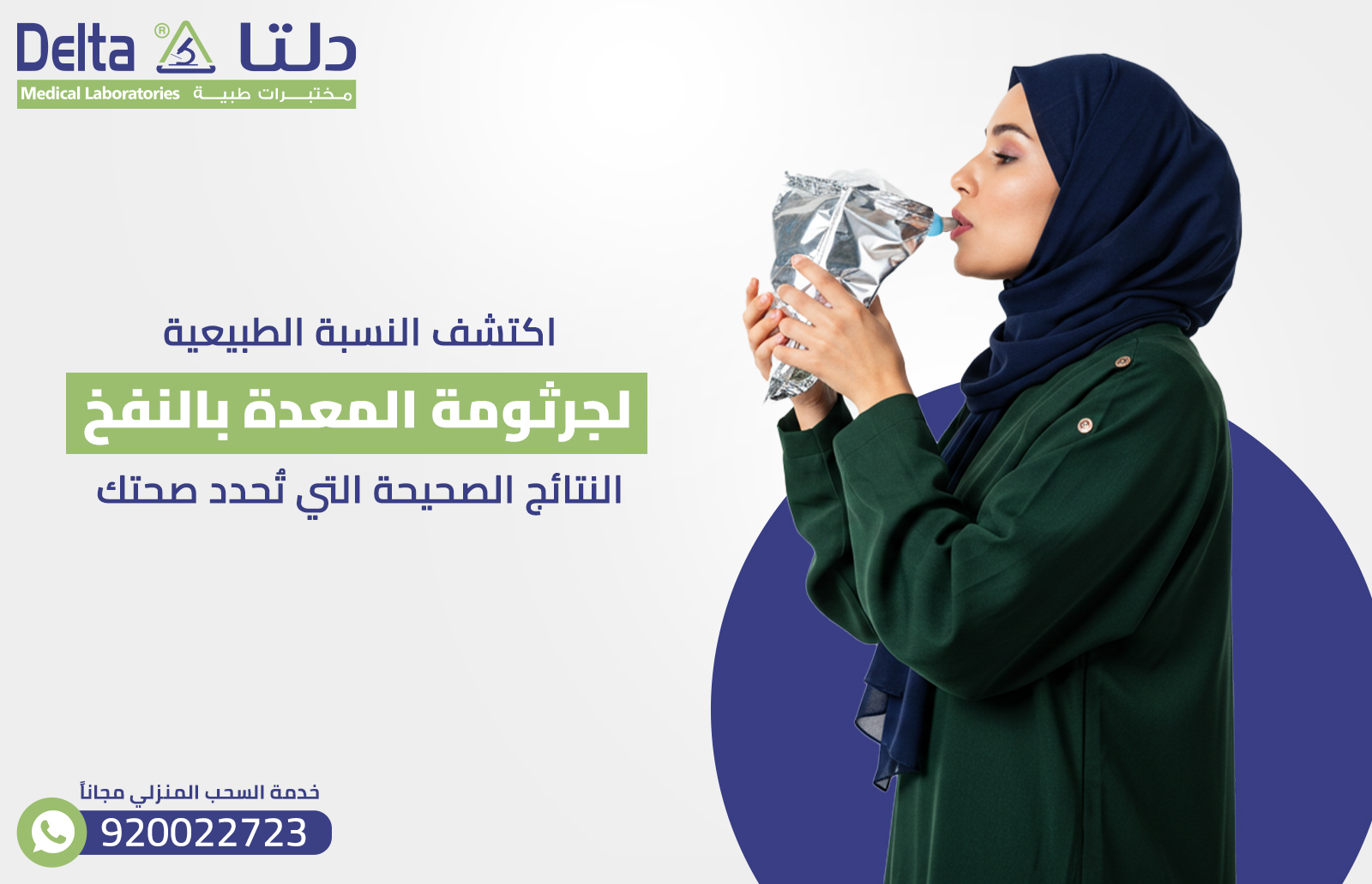 النسبة الطبيعية لجرثومة المعدة بالنفخ : النتائج الصحيحة