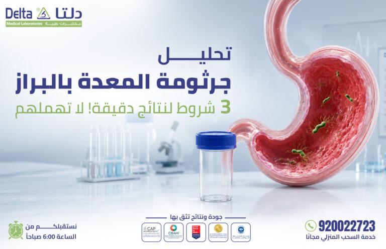 تحليل جرثومة المعدة