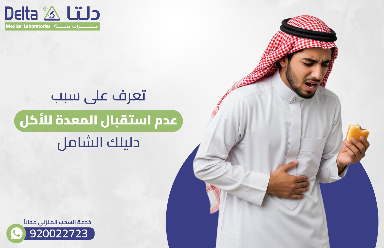 تعرف على سبب عدم استقبال المعدة للأكل : دليلك الشامل