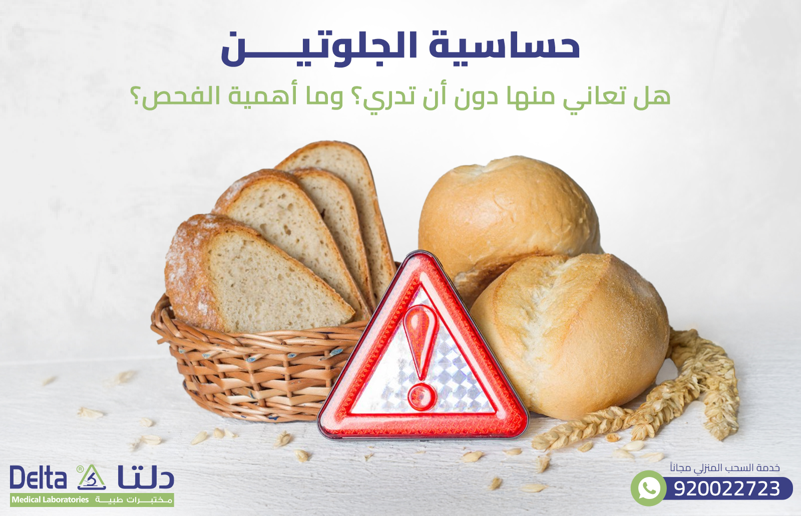 حساسية الجلوتين: هل تعاني منها دون أن تدري؟ وما أهمية الفحص؟