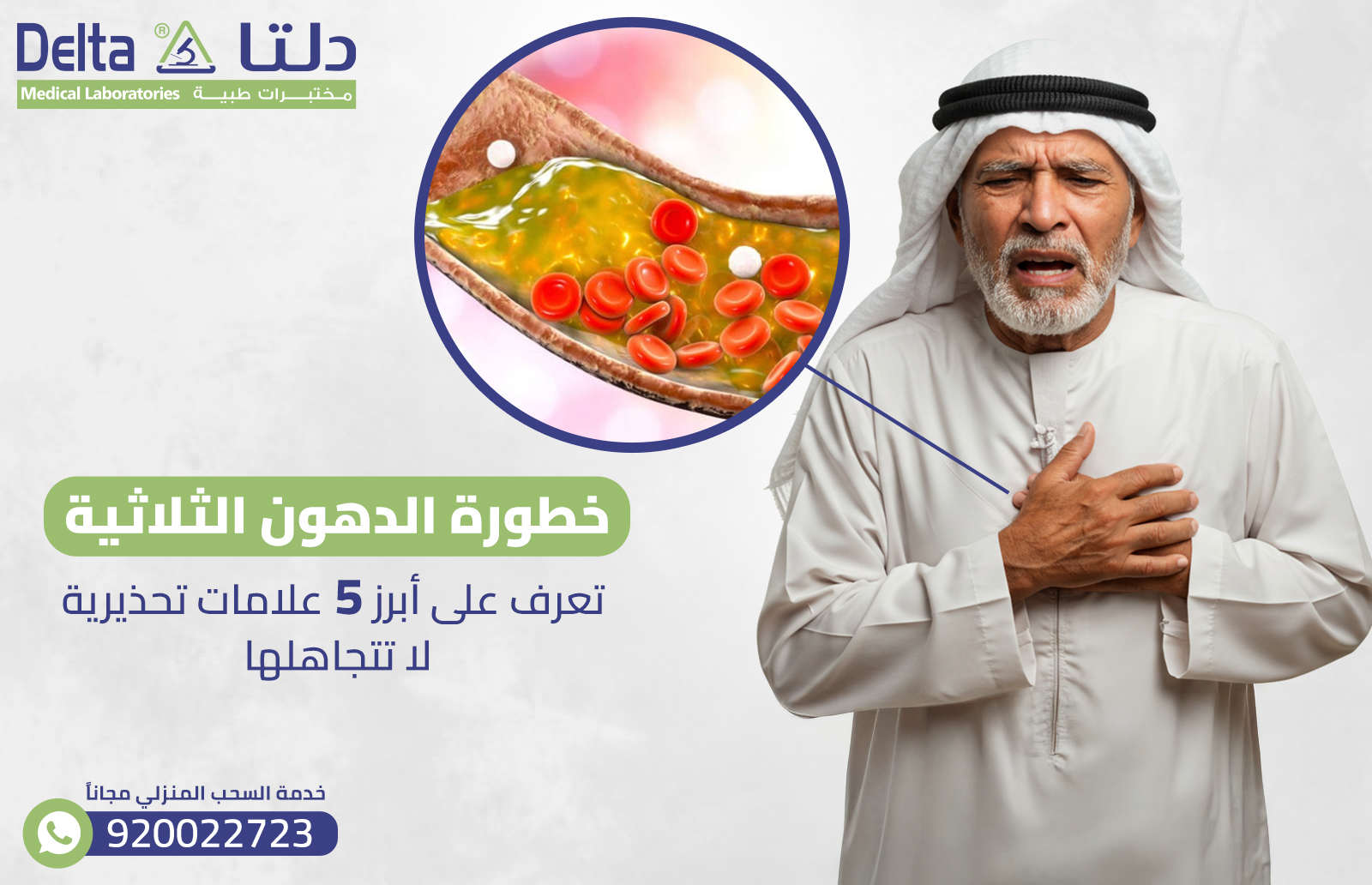 خطورة الدهون الثلاثية: تعرف على أبرز 5 علامات تحذيرية