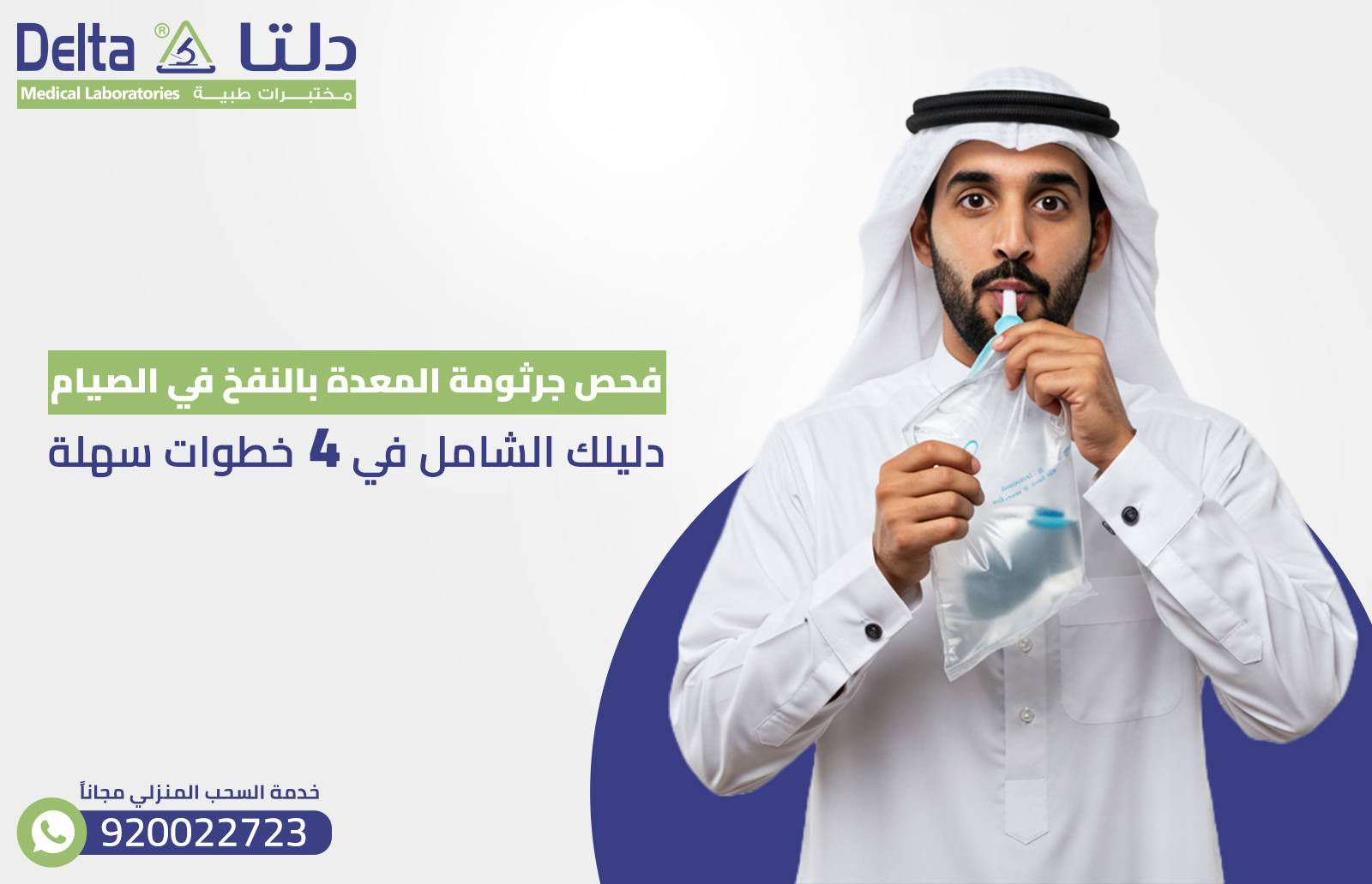 فحص جرثومة المعدة بالنفخ في الصيام دليلك الشامل في 4 خطوات سهلة