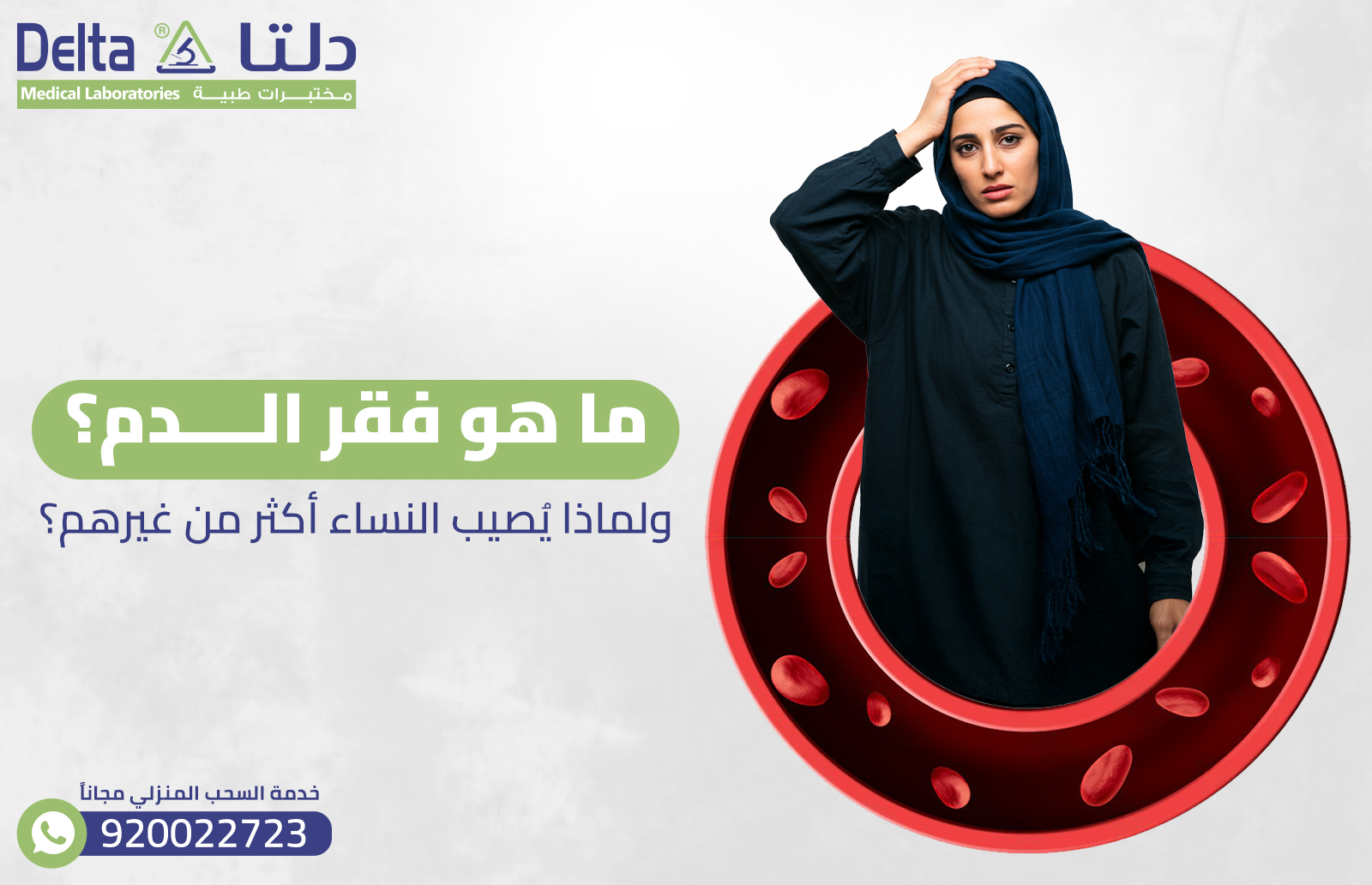 ما هو فقر الدم؟ ولماذا يُصيب النساء أكثر من غيرهم؟