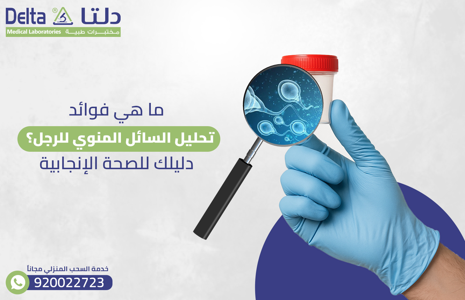 تحليل السائل المنوي للرجل