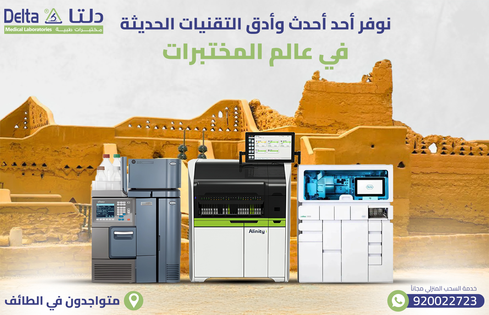 افضل وادق مختبر في الطائف