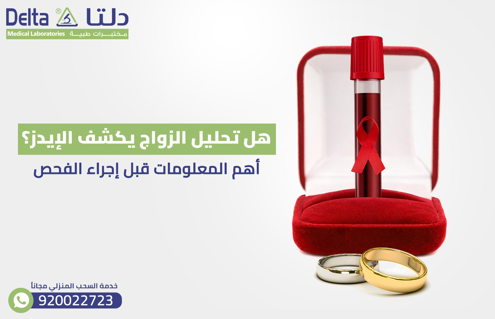 هل تحليل الزواج يكشف الإيدز؟ أهم المعلومات قبل إجراء الفحص