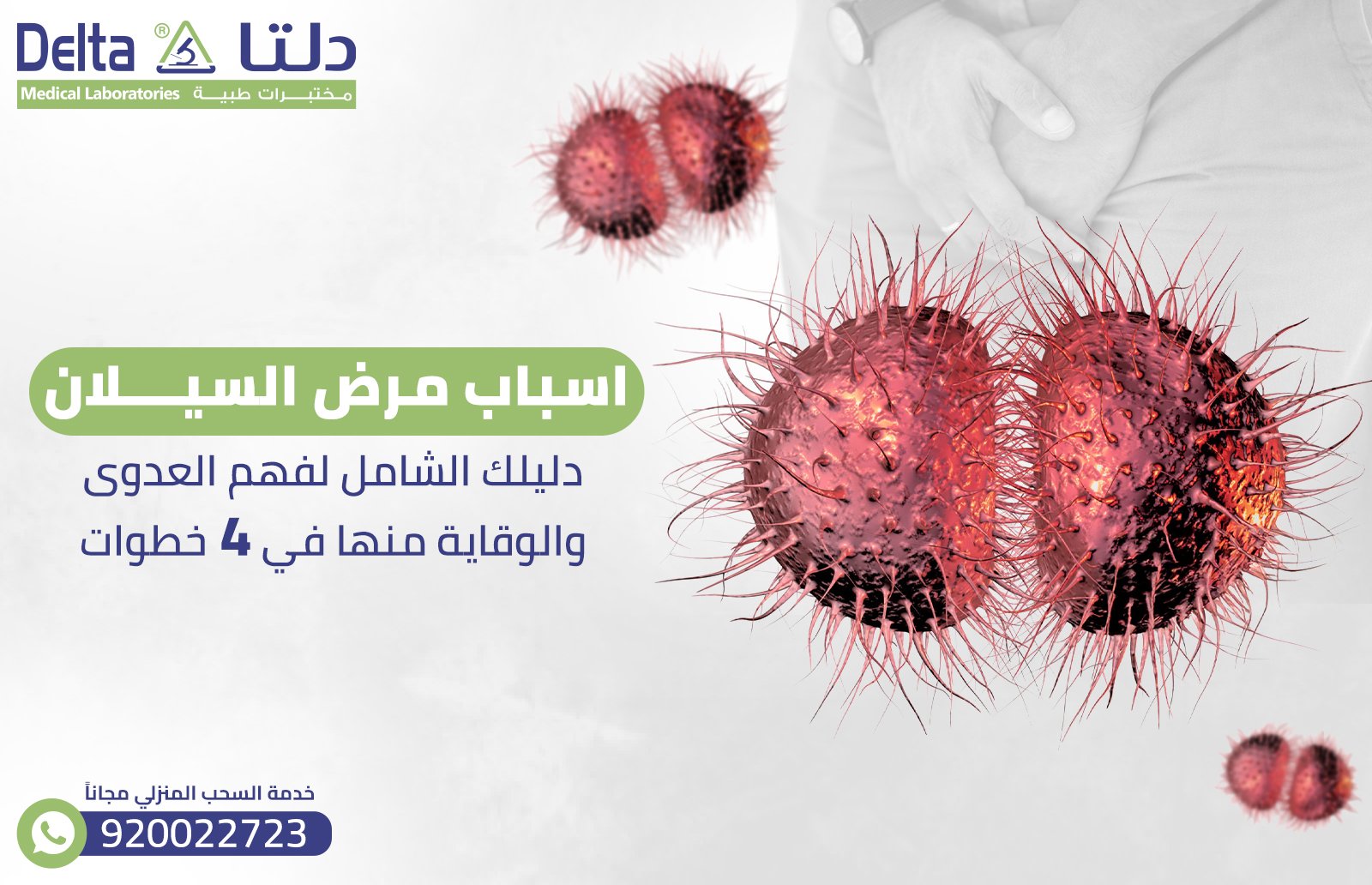 اسباب مرض السيلان دليلك لفهم العدوى والوقاية منها في 4 خطوات