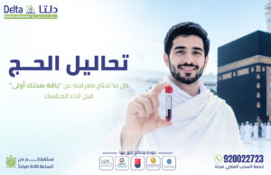 باقة الحج