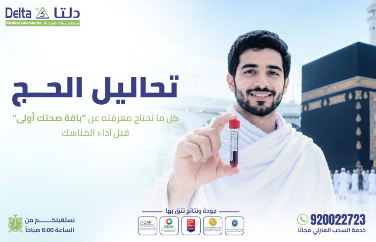باقة الحج